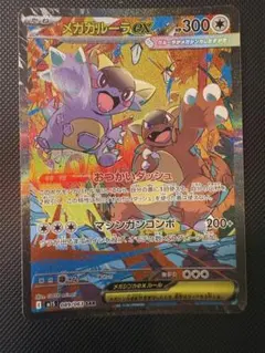 2026年最新】メガガルーラexSARの人気アイテム - メルカリ