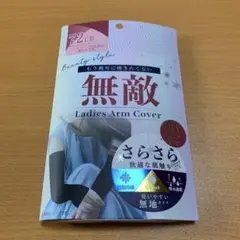 無敵 アームカバー 接触冷感 72cm 黒のサムネイル