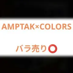 AMPTAKC×OLORS