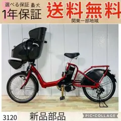 ★3120ブリヂストン8.9アンペア 20インチ子供乗せ電動アシスト自転車 3120ブリヂストン8.9アンペア 3人乗り対応子供乗せ 電動アシスト自転車