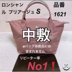 【未使用品】ロンシャン ル プリアージュ ハンドバッグ S ピンク 刺繍ロゴ 2026年最新】ロンシャン プリアージュ s ピンクの人気アイテム - メルカリ
