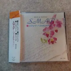 SMAP スマップ・ベストセレクション オルゴール・コレクション