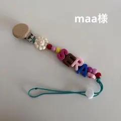 【オーダー専用】maa様