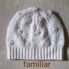 美品 ファミリアfamiliar ニット帽 花 パール