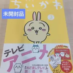 2025年最新】ちいかわ特装版の人気アイテム - メルカリ