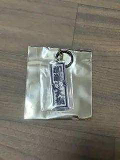 加藤大樹 めじるしアクセサリー - メルカリ