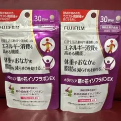 富士フイルム メタバリア 葛の花イソフラボンEX 30日分×2袋のサムネイル