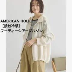 AMERICAN HOLIC【接触冷感】フーディーシアーブルゾンのサムネイル