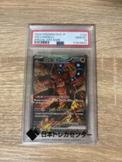 ポケモンカード　ボルケニオンex SAR PSA10