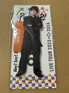 2025年最新】有岡大貴 アクスタの人気アイテム - メルカリ