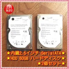 ☆内臓2.5インチ SATA HDD 60GB ハードディスク 2個セット☆2