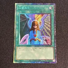 遊戯王　心変わり コレクターズ　①