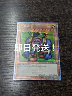 2026年最新】千年原人 25thの人気アイテム - メルカリ