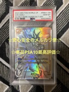 フュージョンワールド FB01-139 孫悟空 スーパーパラレル PSA10
