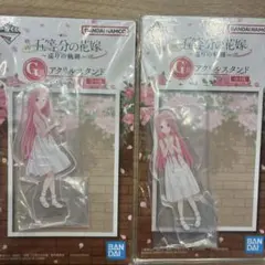 五等分の花嫁 アクリルスタンド 2個セット