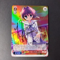 ヴァイスシュヴァルツ 溢れる気持ち 音夢 SP サイン ダ・カーポ - メルカリ