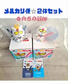 【内袋未開封】YURUGUN wave1　➀ガンダム➈フリーダムガンダム　セット