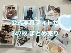 中島健人 Jロゴ 公式写真 フォトセ まとめ売り