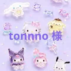 tonnno様専用ページ（7/26〰️）のサムネイル
