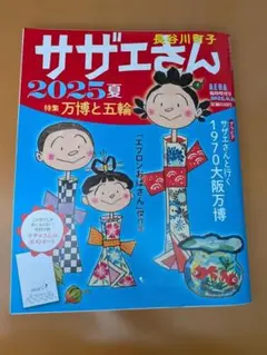 2026年最新】サザエさん エプロンの人気アイテム - メルカリ