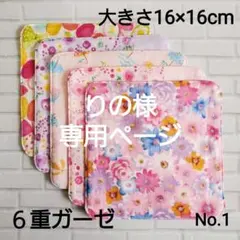 6重ガーゼのハンカチ　5枚セット