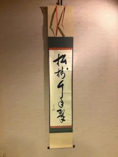不詳/作者不詳/以義制事以禮制心/一行書/杉箱/布袋屋掛軸HK-255 不詳/作者不詳/以義制事以禮制心/一行書/杉箱/布袋屋掛軸HK-255 - メルカリ
