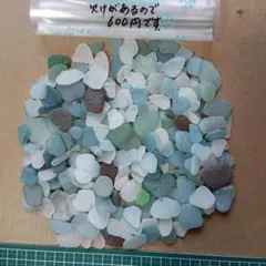 シーグラスいろいろ七百グラムです。