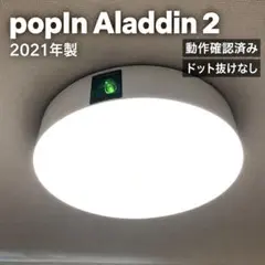 2026年最新】popIn Aladdin 2の人気アイテム - メルカリ