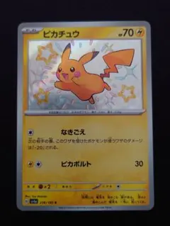 【高騰中！！】 ピカチュウ S （236/190）SV4a Sトレジャー　② 高騰中！！】 ピカチュウ S （236/190）SV4a Sトレジャー ② - メルカリ
