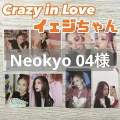 ITZY イェジ LOCO CRAZY IN LOVE トレカ hello82 - メルカリ