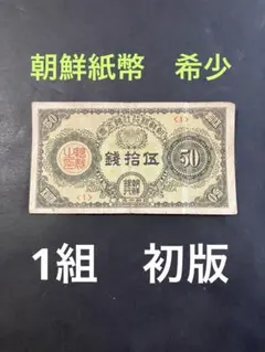 旧紙幣 未使用 鑑定済 聖徳太子3次100円 後期 証紙無 改正不換紙幣 L75