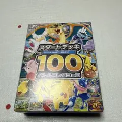 MEGA スタートデッキ100 バトルコレクション