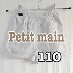 プティマイン♡ストラライプショートパンツ 半ズボン ボトムス 110cm
