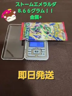 ポケモンカードゲーム ストームエメラルダ 未開封1パック