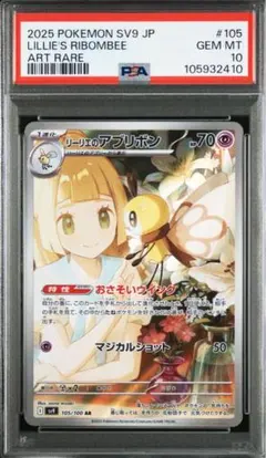 最安値　【PSA10】リーリエの アブリボン AR バトルパートナーズ