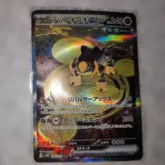 ポケモンカード サイバージャッジ テツノイワオex SAR