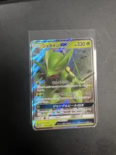 ポケモンカード ジュカインGX rr 010/173 3枚セット - メルカリ