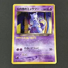 2026年最新】gr団のミュウツーの人気アイテム - メルカリ