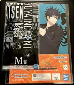一番くじ 呪術廻戦 渋谷事変 弐 伏黒恵