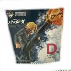 一番くじ　ワンピース　バトルメモリーズ　d賞 サンジ　フィギュア