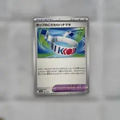 ポケカ　ホップのこだわりハチマキのサムネイル