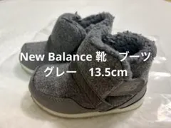 New Balance 靴　ベビー　ブーツ グレー　13.5cm