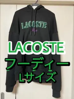 【正規品】　ラコステ　黒パーカー　フーディー
