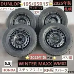 DUNLOP WINTERMAXX SV01 195/80R15 4本ホイール付 - メルカリ