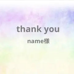 name様 リクエスト 2点 まとめ商品