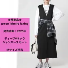極美品　グリーンレーベルリラクシング　ジャンパースカート　ブラック　Ｍサイズ相当