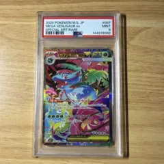 2026年最新】メガフシギバナex SARの人気アイテム - メルカリ