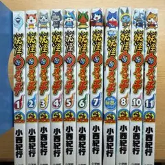【ぜひ買ってください‼️】妖怪ウォッチ 全11巻セット
