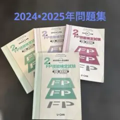 U-CAN ユーキャン FP2級 テキスト＋問題集 フルセット 2019年度版