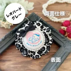 【両面仕様】マタニティロゼット（A5681）